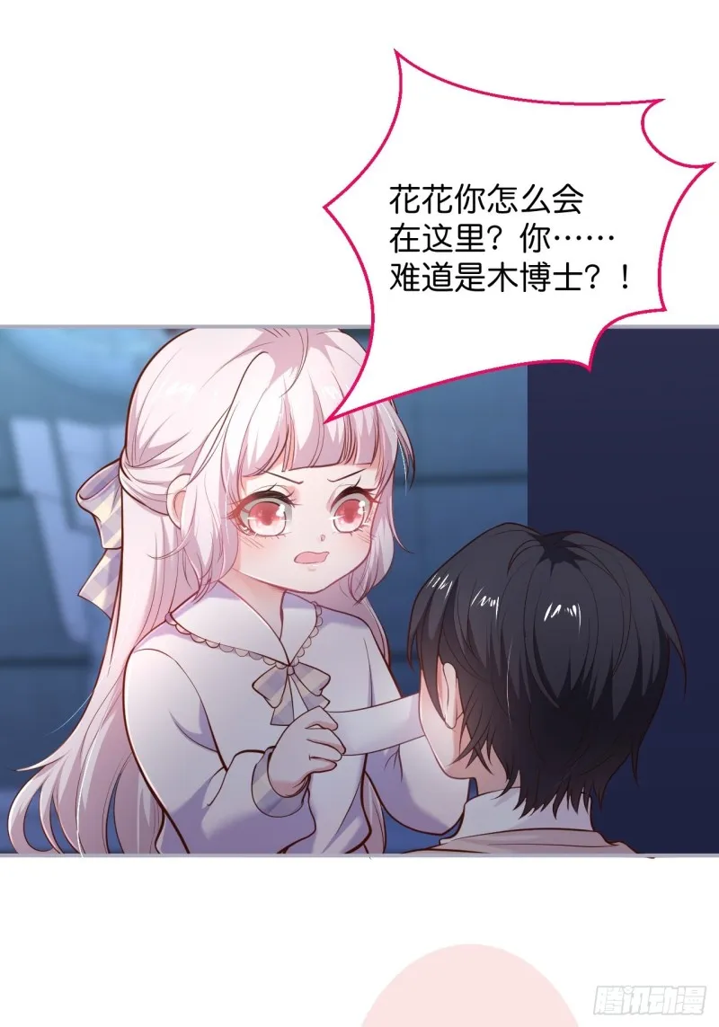 沐沐新形象登场！ 第16页