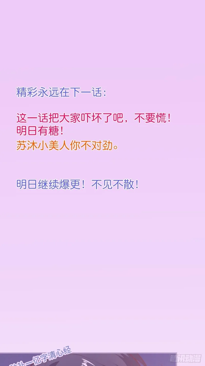 美人有我在。 第67页