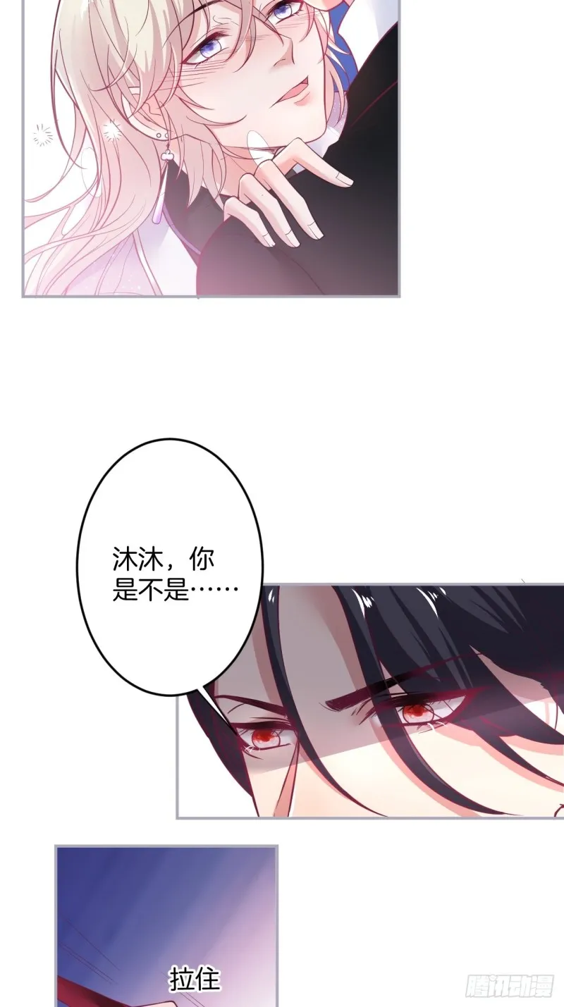 苏沐你不对劲。 第7页