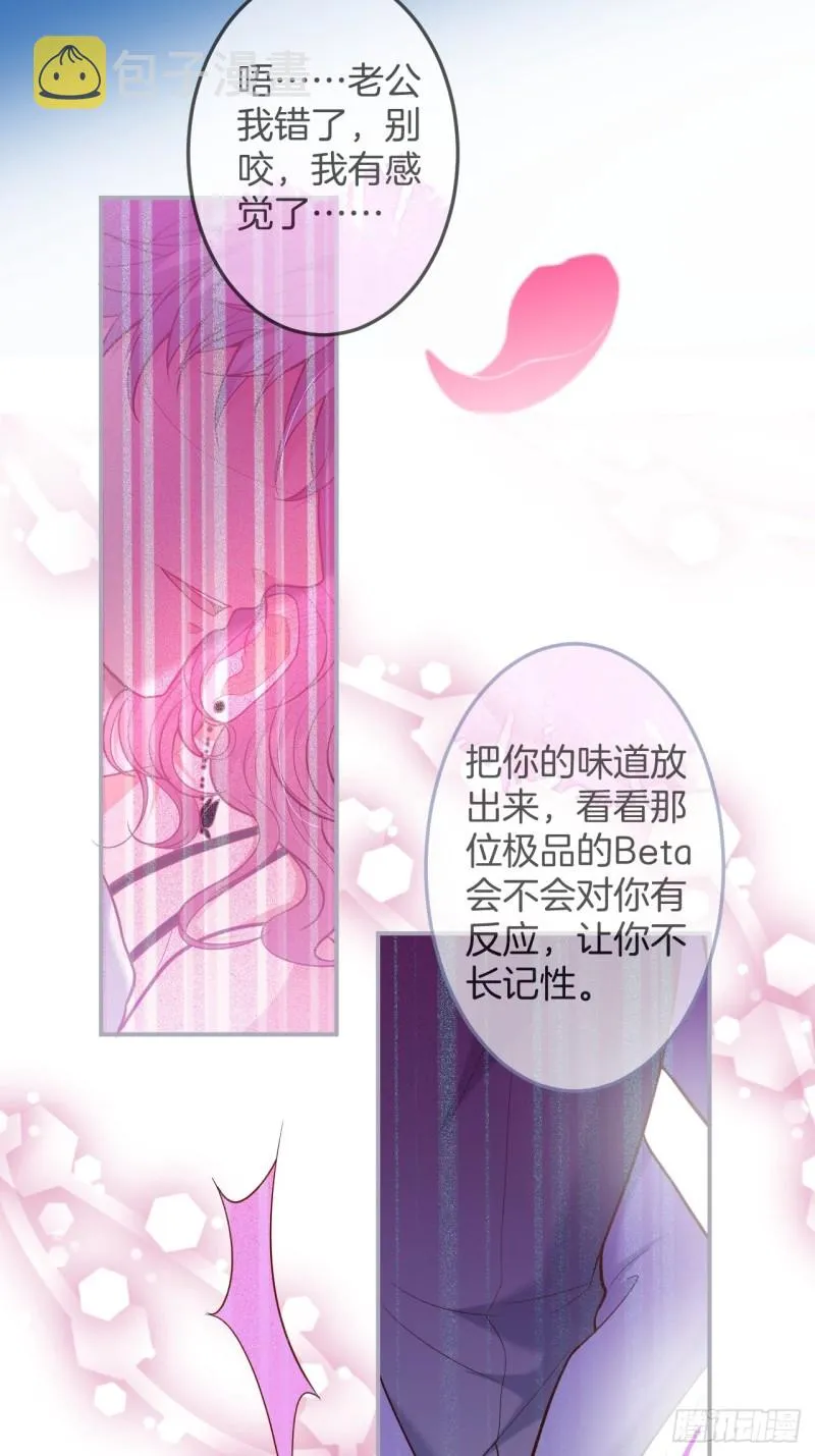 苏沐你不对劲。 第29页