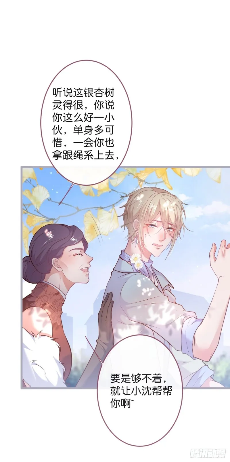 陪你孤独终老。 第15页