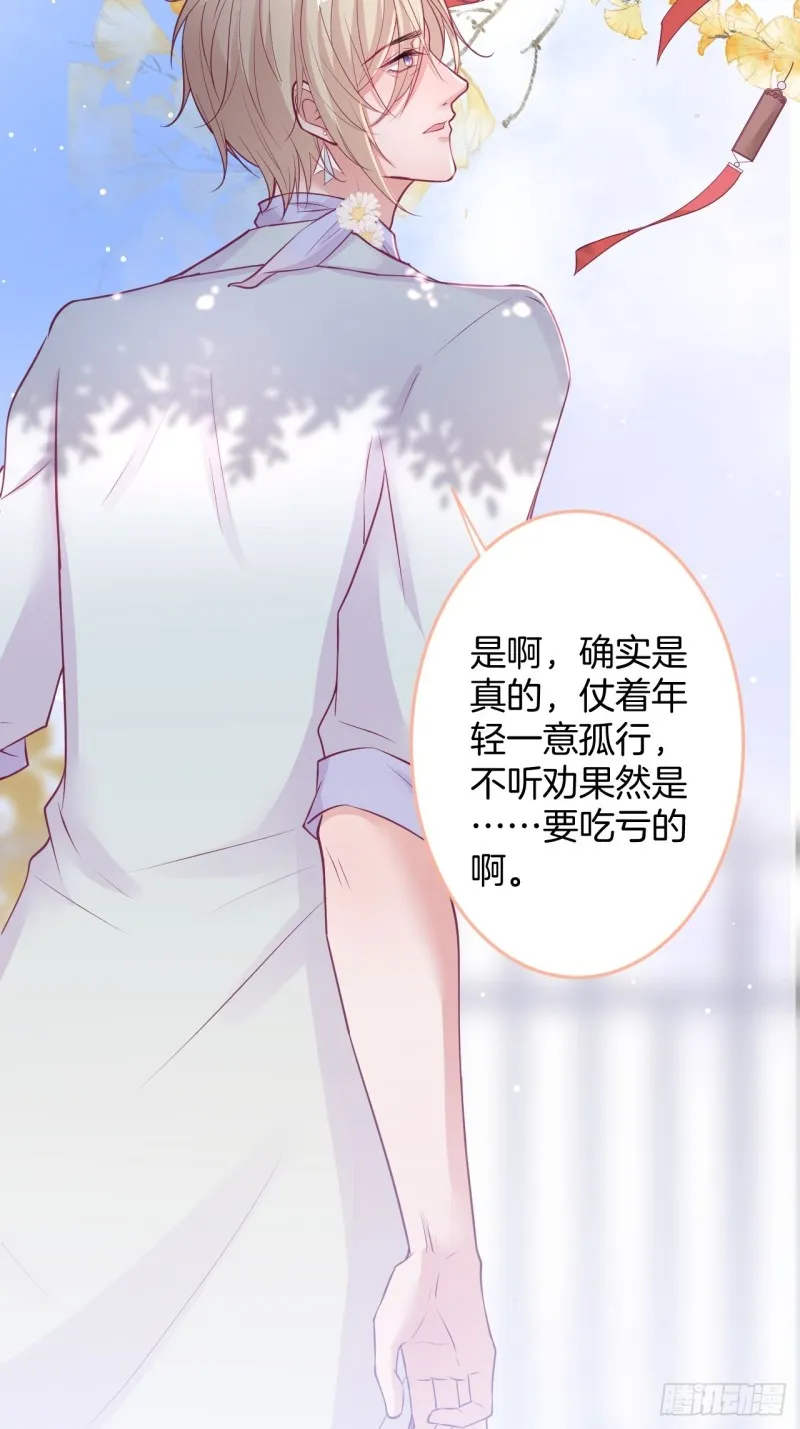 陪你孤独终老。 第22页
