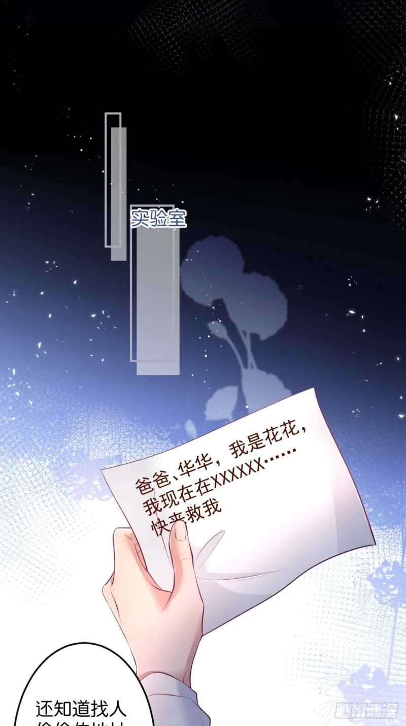 对不起，他是我的伴侣！ 第3页