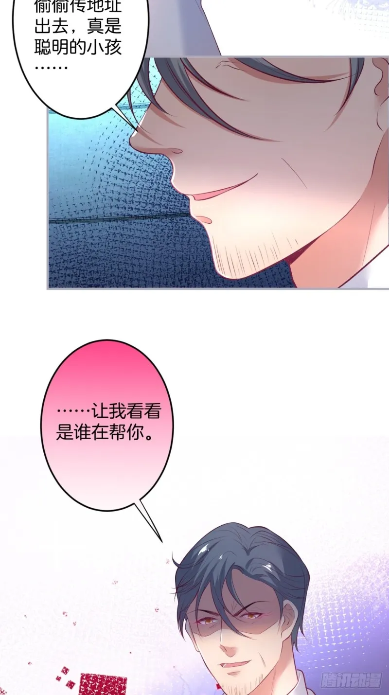 对不起，他是我的伴侣！ 第4页