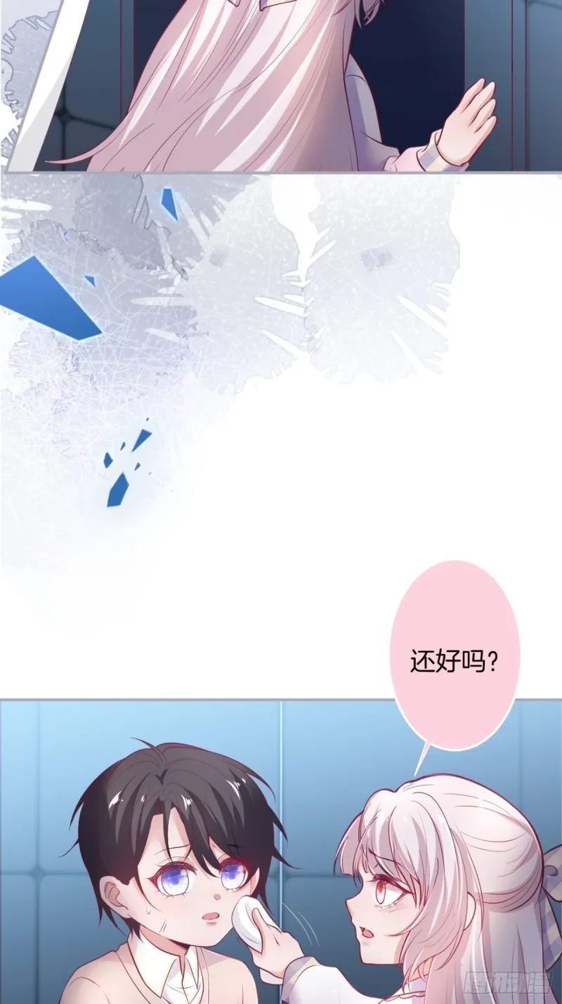 对不起，他是我的伴侣！ 第8页