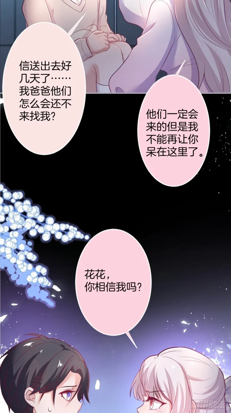 对不起，他是我的伴侣！ 第9页