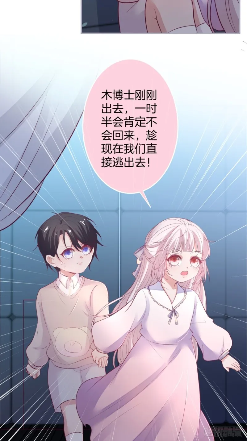 对不起，他是我的伴侣！ 第11页