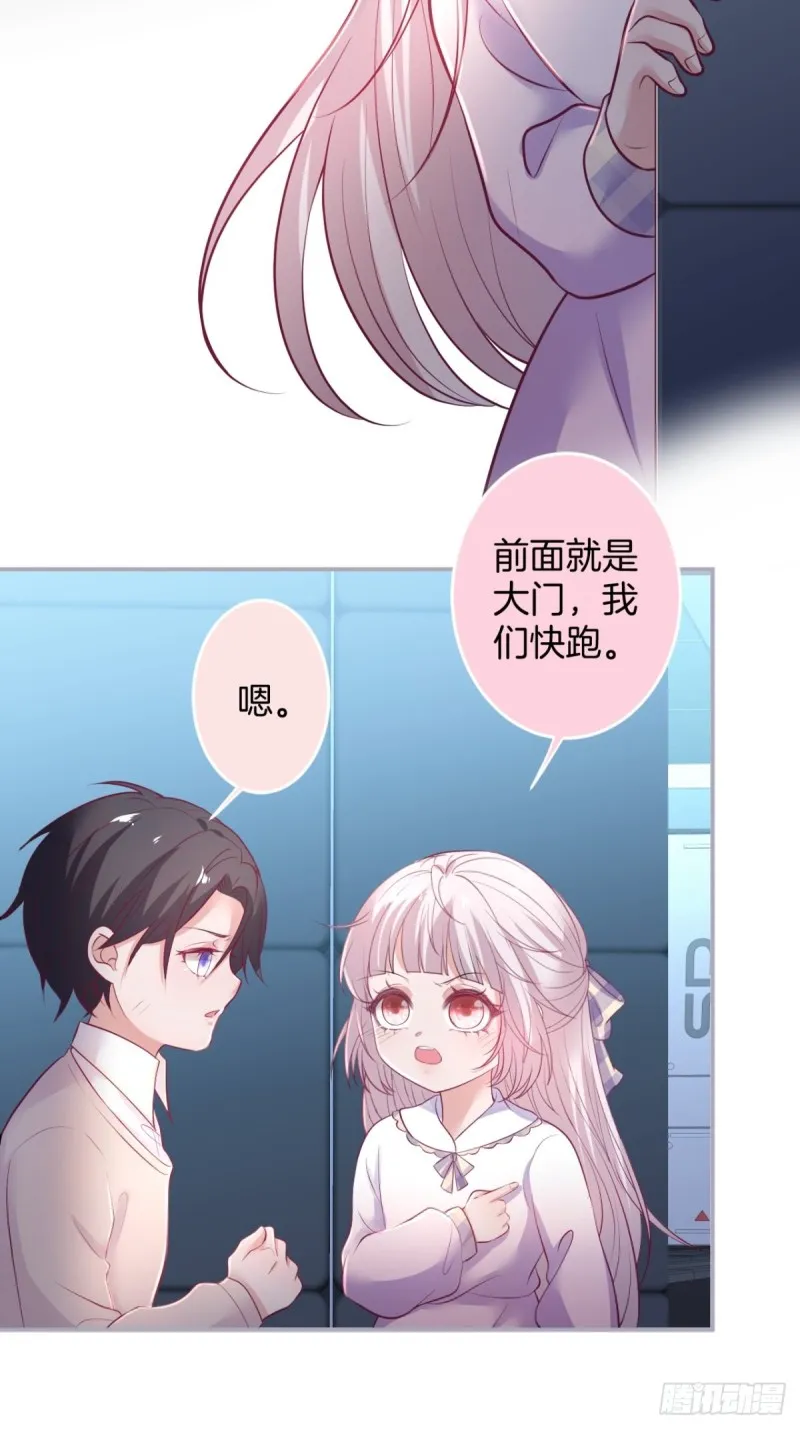 对不起，他是我的伴侣！ 第13页