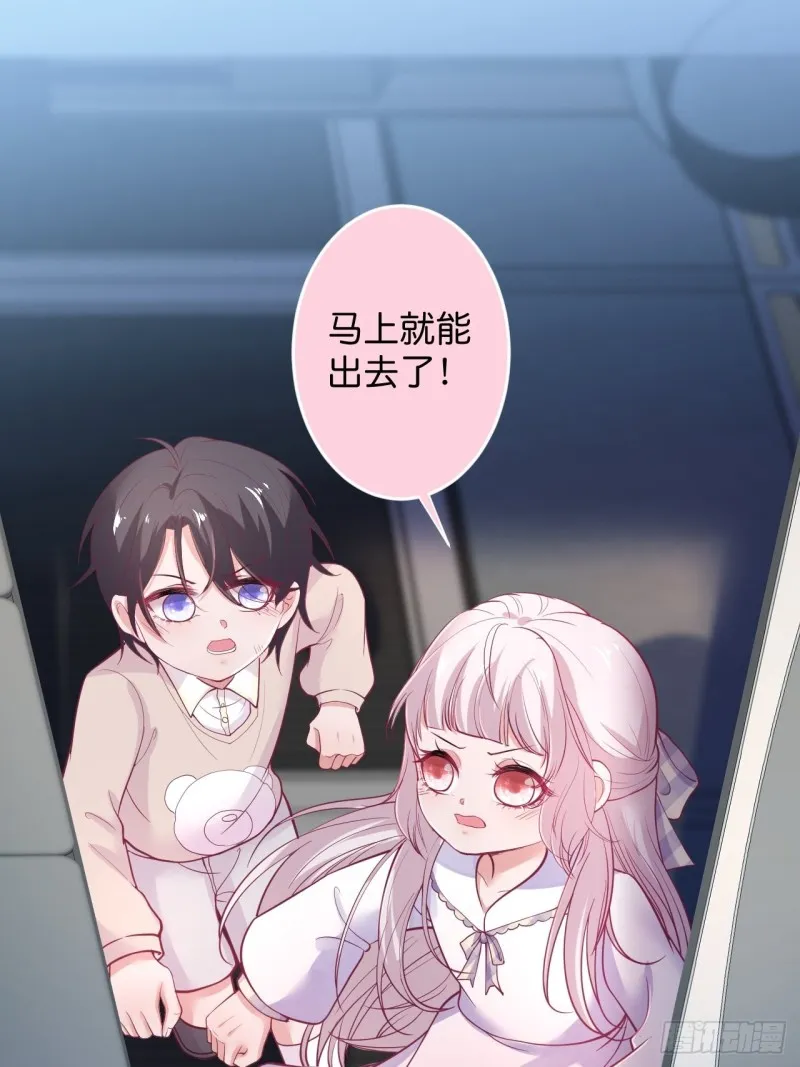 对不起，他是我的伴侣！ 第17页