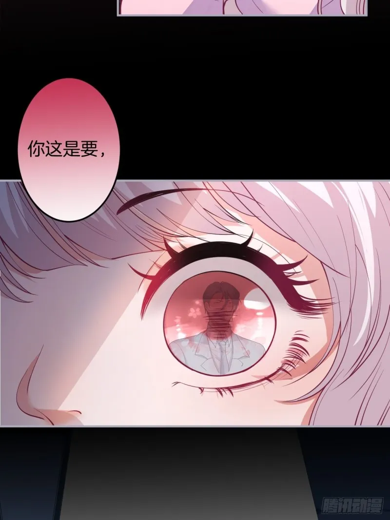 对不起，他是我的伴侣！ 第20页