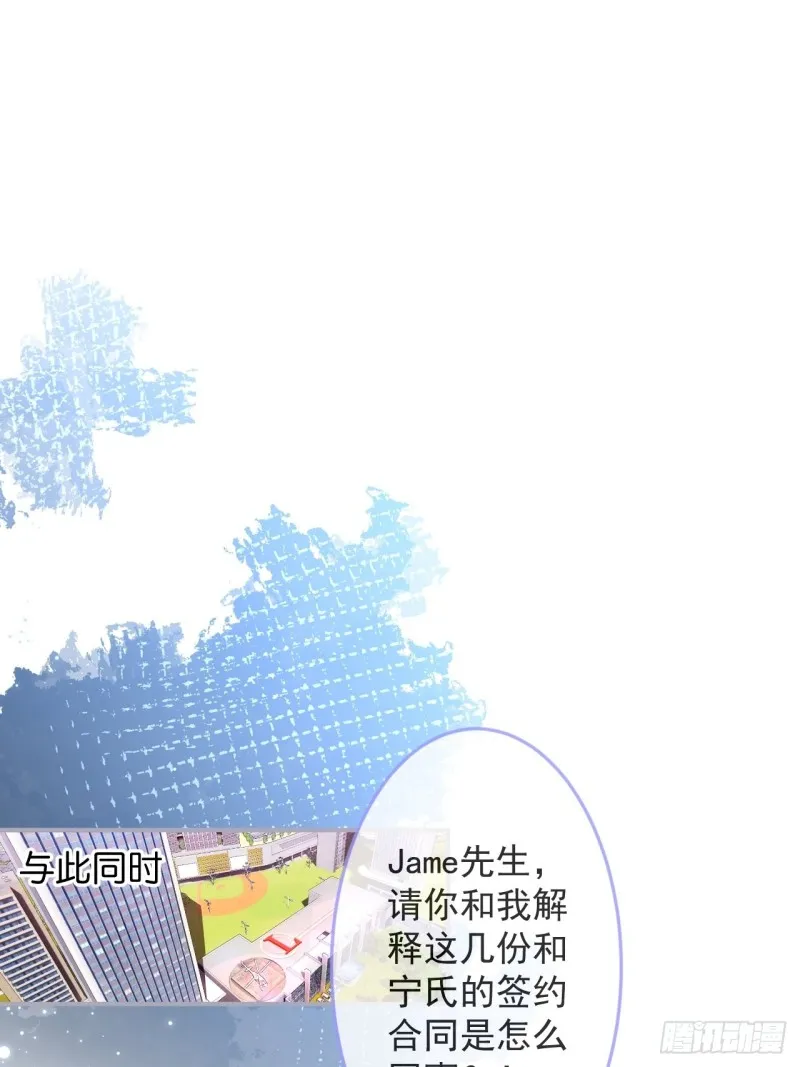 对不起，他是我的伴侣！ 第23页