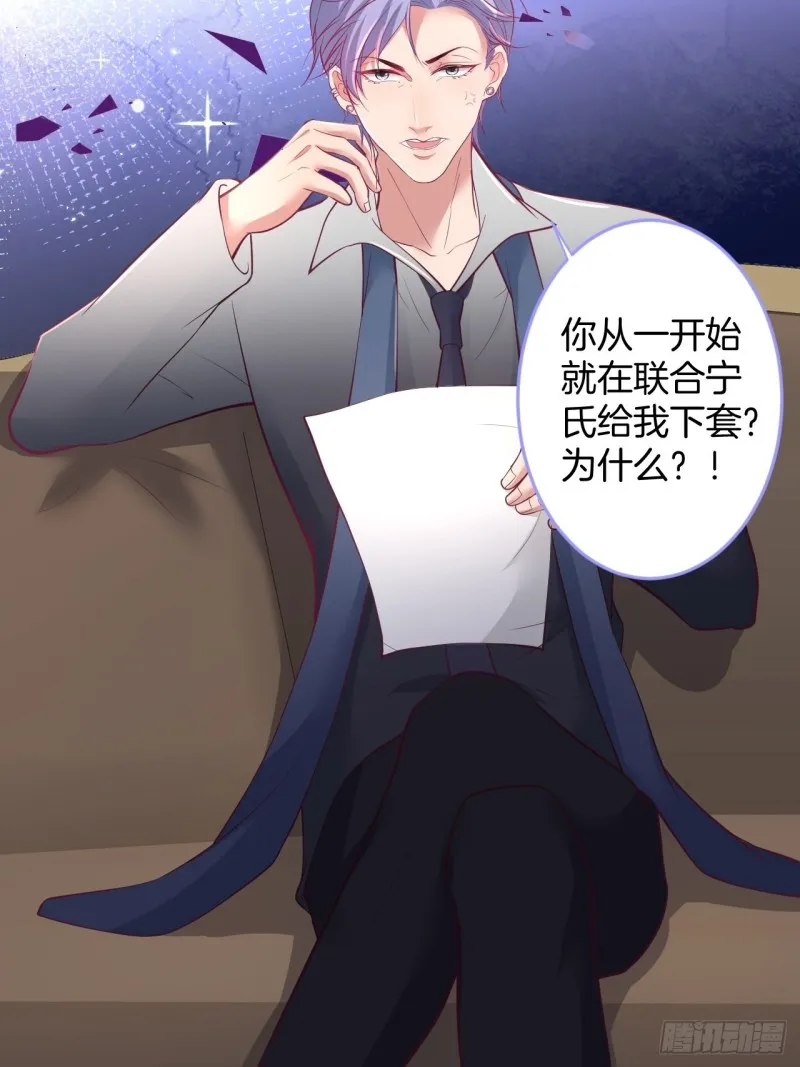 对不起，他是我的伴侣！ 第25页