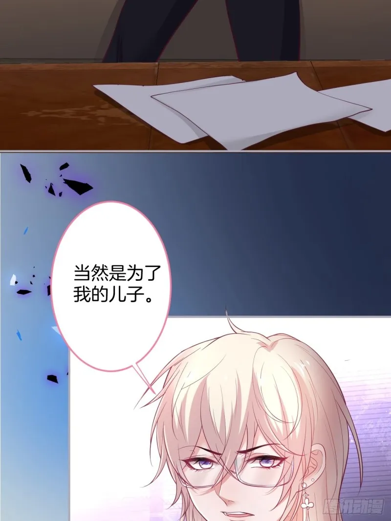 对不起，他是我的伴侣！ 第26页
