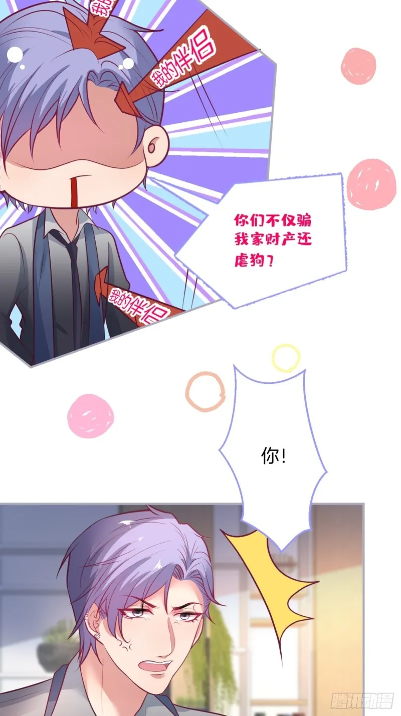 对不起，他是我的伴侣！ 第37页