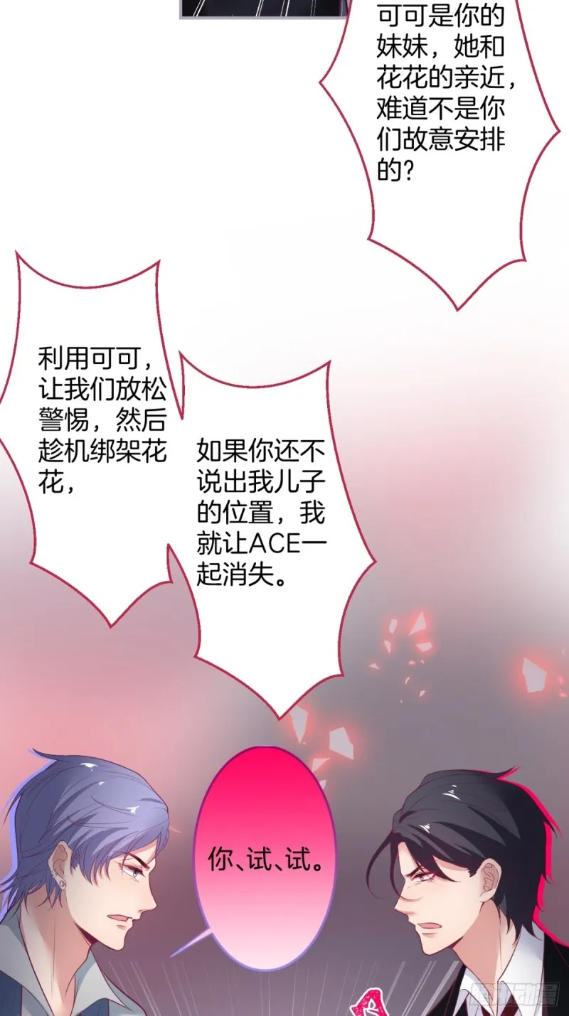 对不起，他是我的伴侣！ 第41页
