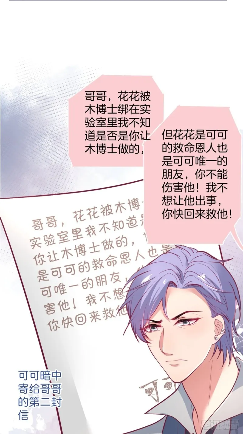 对不起，他是我的伴侣！ 第43页