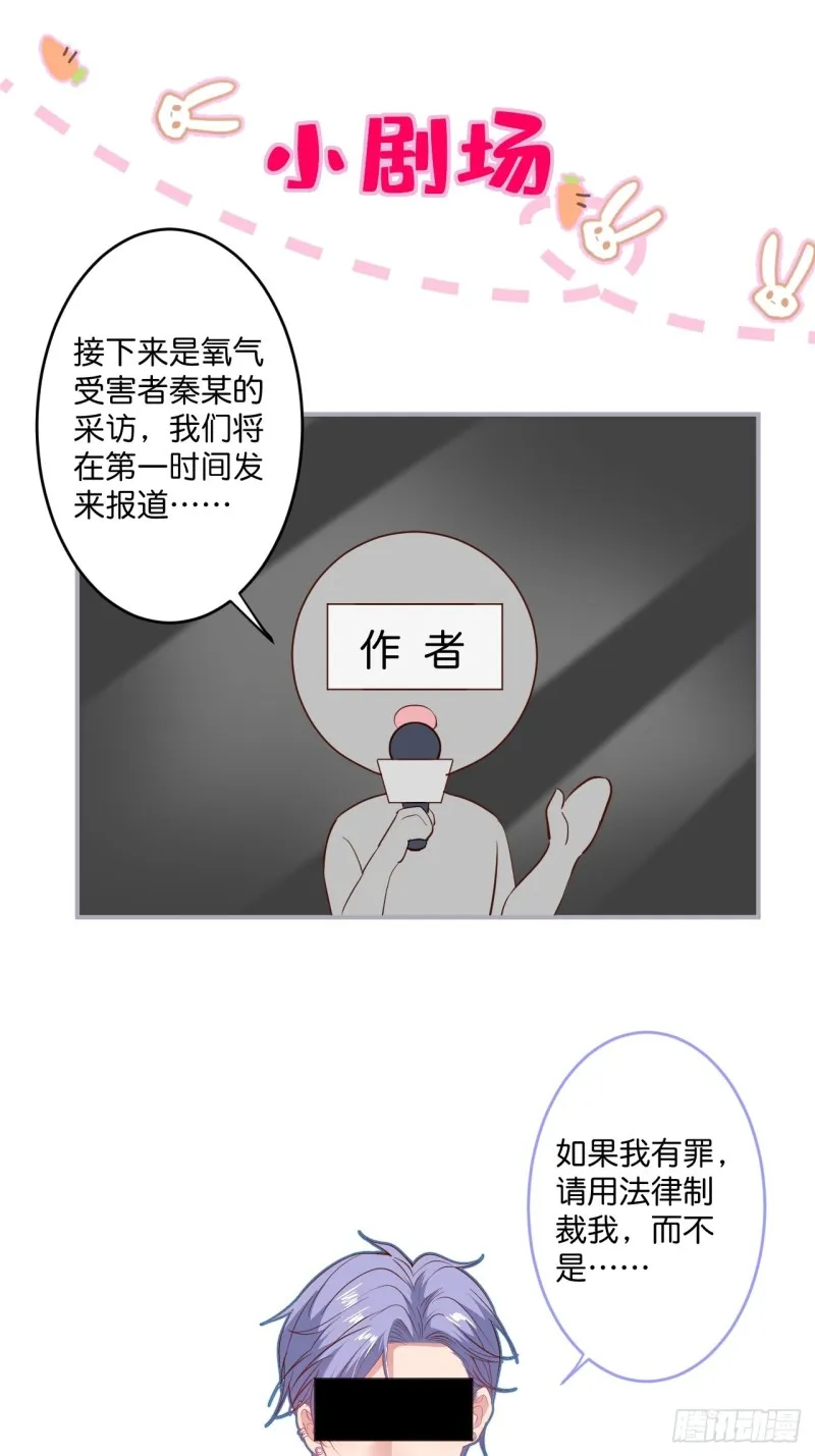 对不起，他是我的伴侣！ 第53页