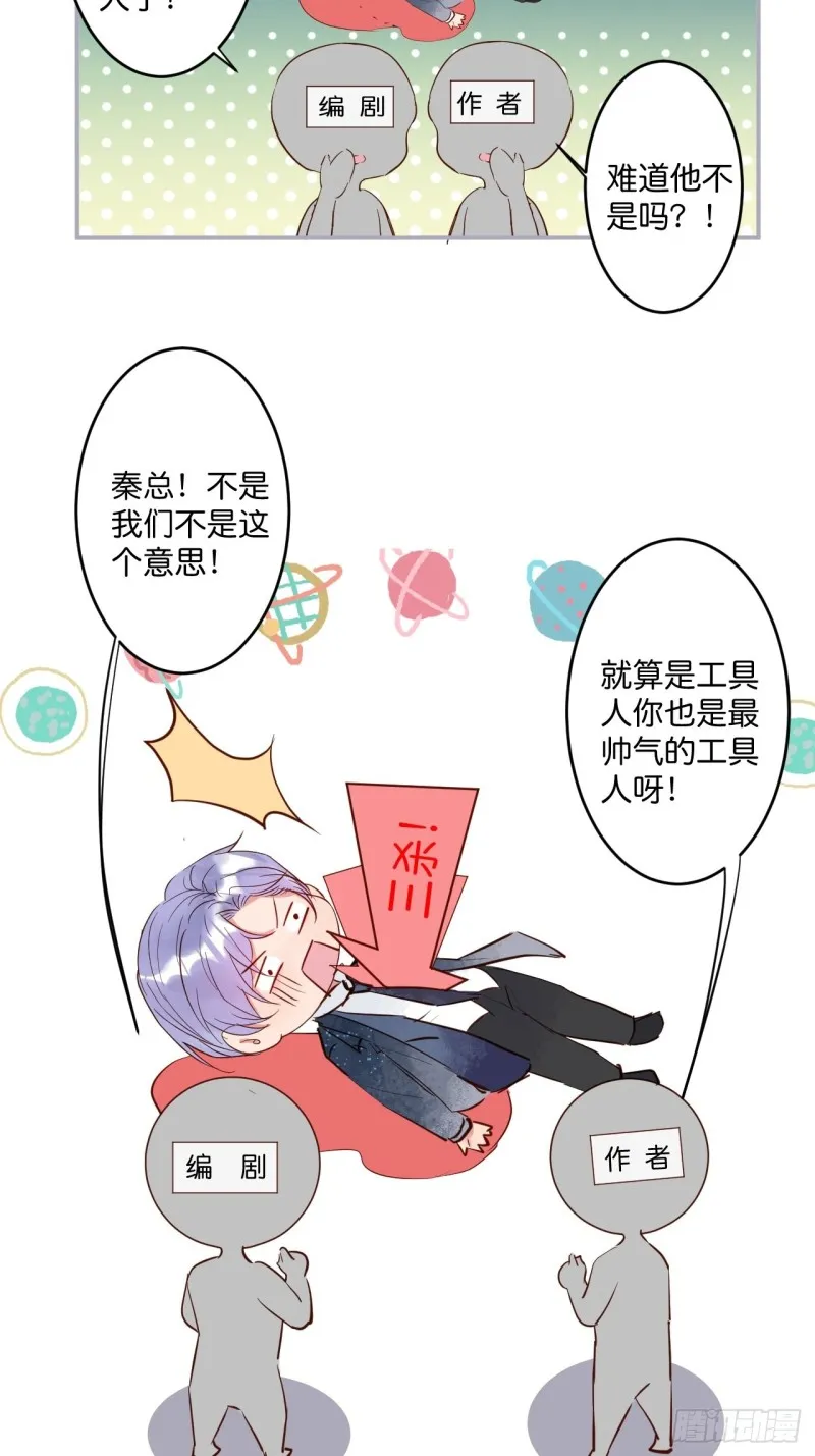 对不起，他是我的伴侣！ 第56页