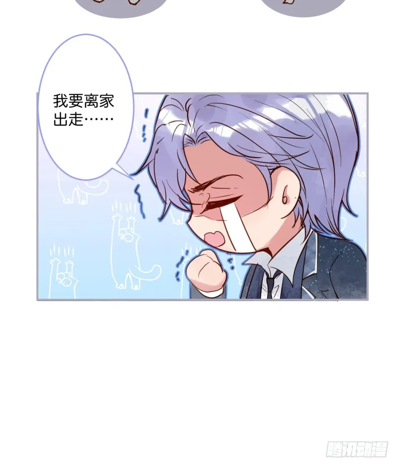 对不起，他是我的伴侣！ 第57页