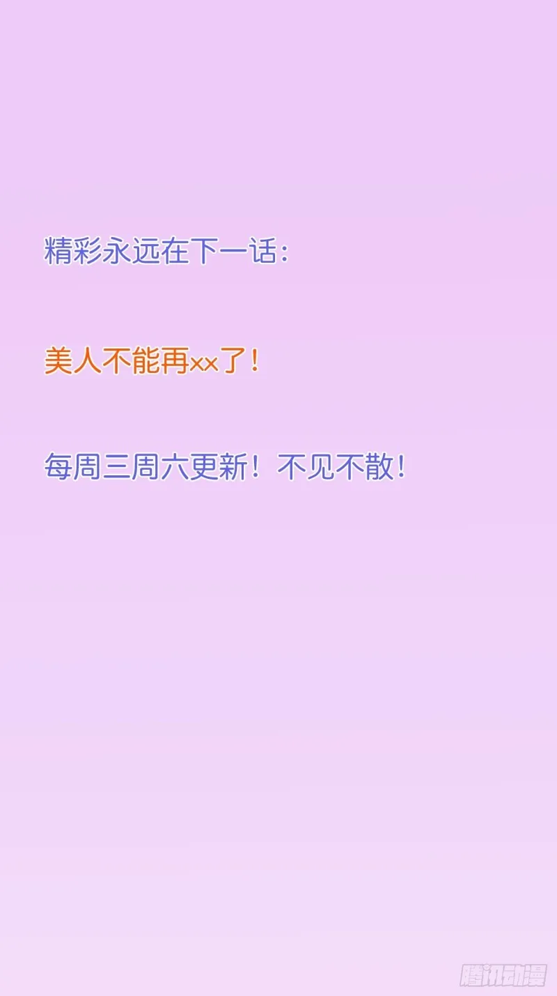对不起，他是我的伴侣！ 第58页
