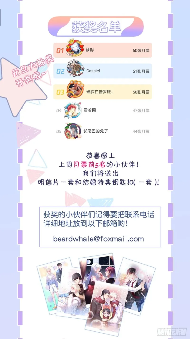 对不起，他是我的伴侣！ 第62页