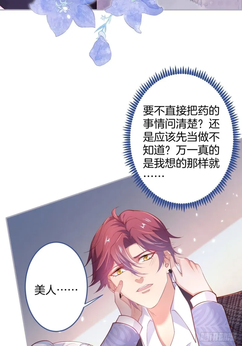美人我好痛啊~ 第16页