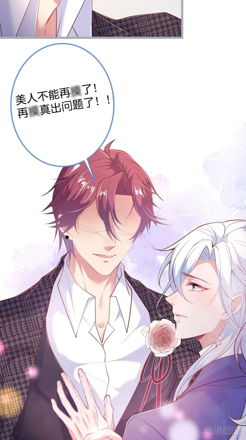 美人我好痛啊~ 第21页