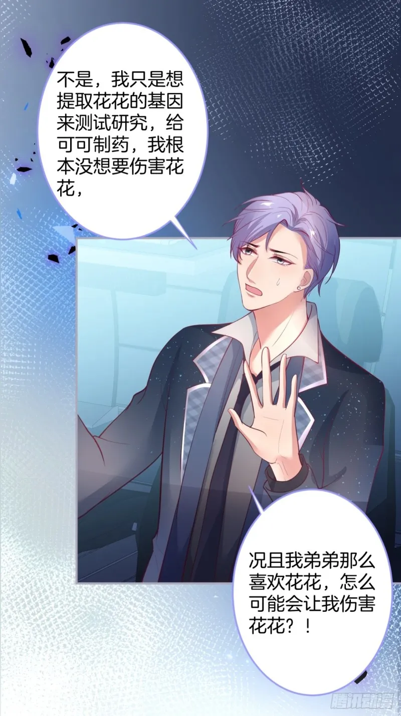 找呀找呀找孩子~ 第16页