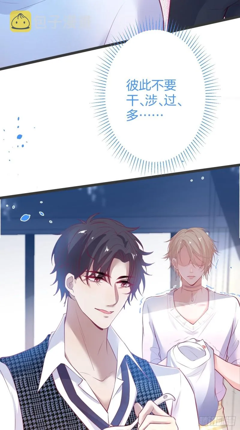 顾狗和沈狗的小惊喜。 第15页