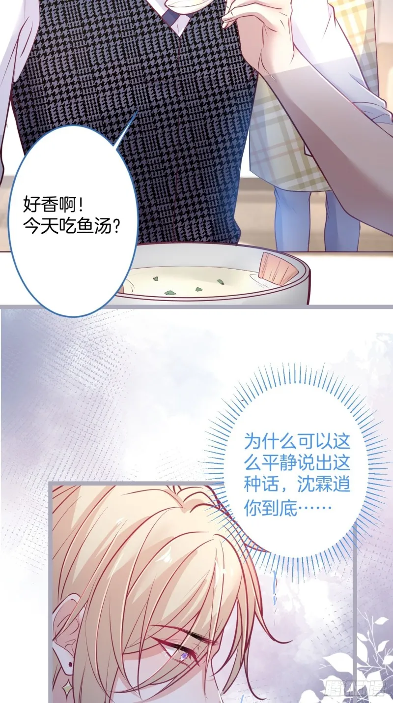 顾狗和沈狗的小惊喜。 第16页