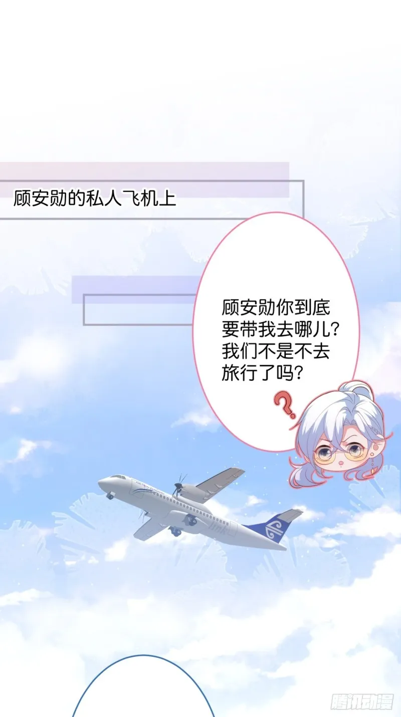 顾狗和沈狗的小惊喜。 第31页