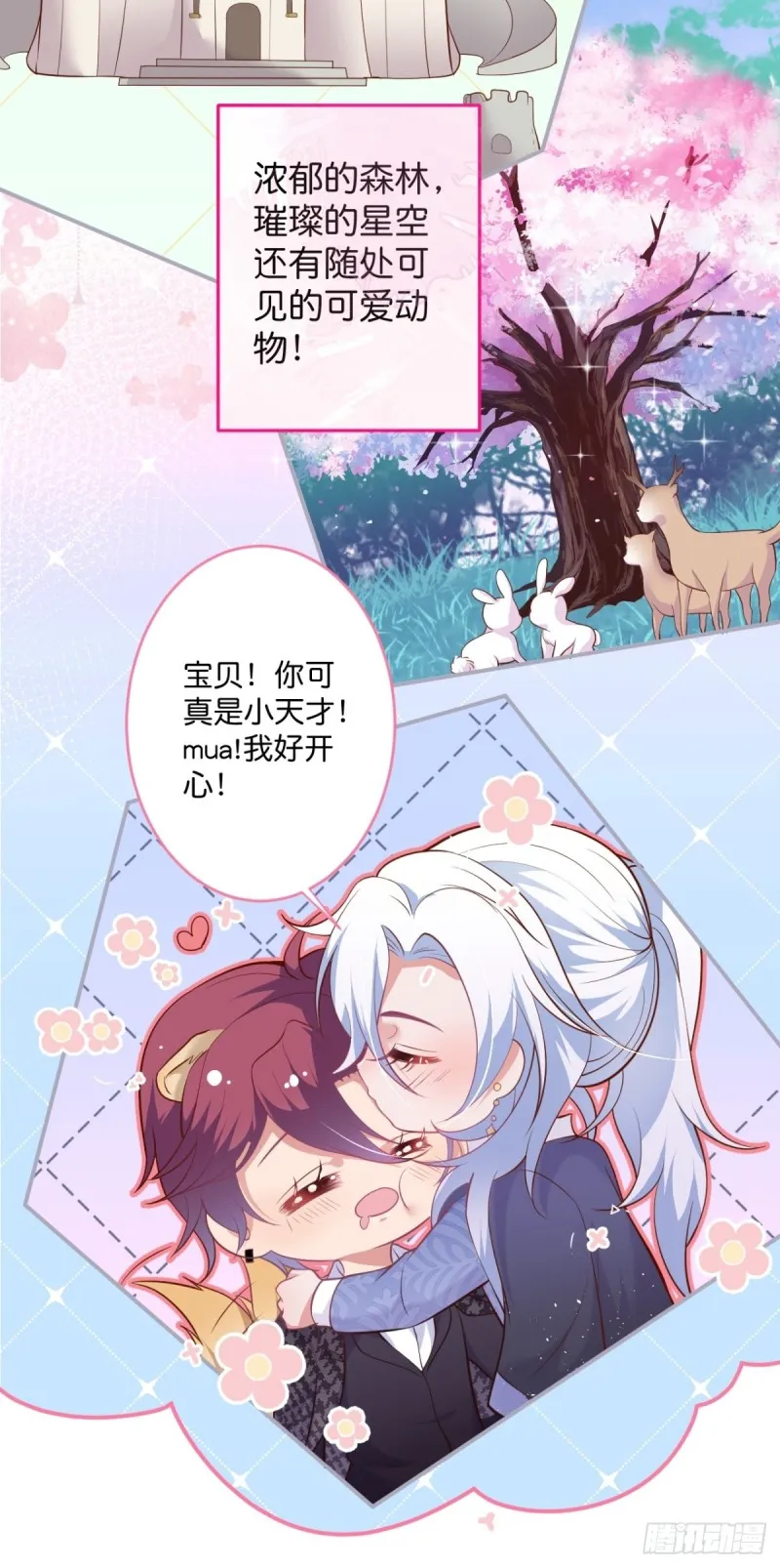 顾狗和沈狗的小惊喜。 第43页