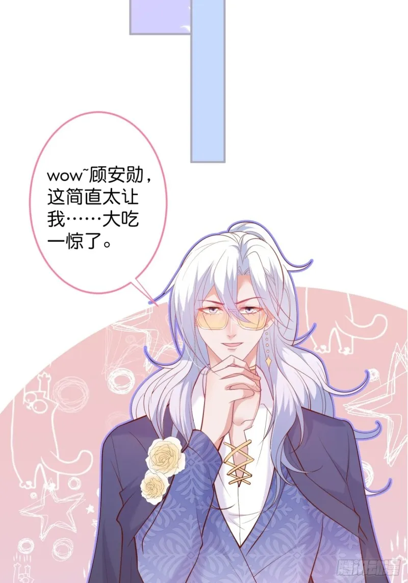 顾狗和沈狗的小惊喜。 第46页