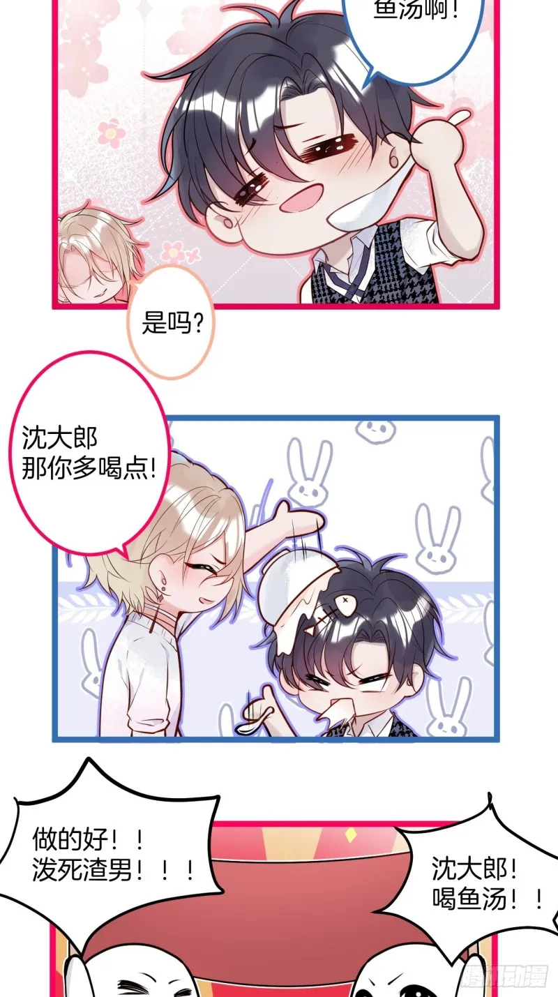顾狗和沈狗的小惊喜。 第60页