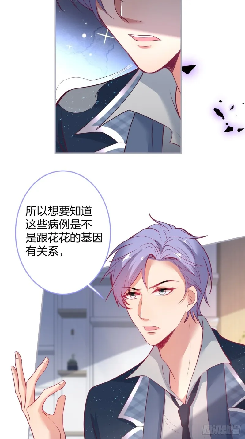 沐沐又装B了 第8页