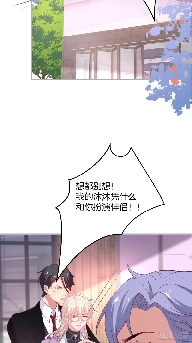沐沐又装B了 第10页