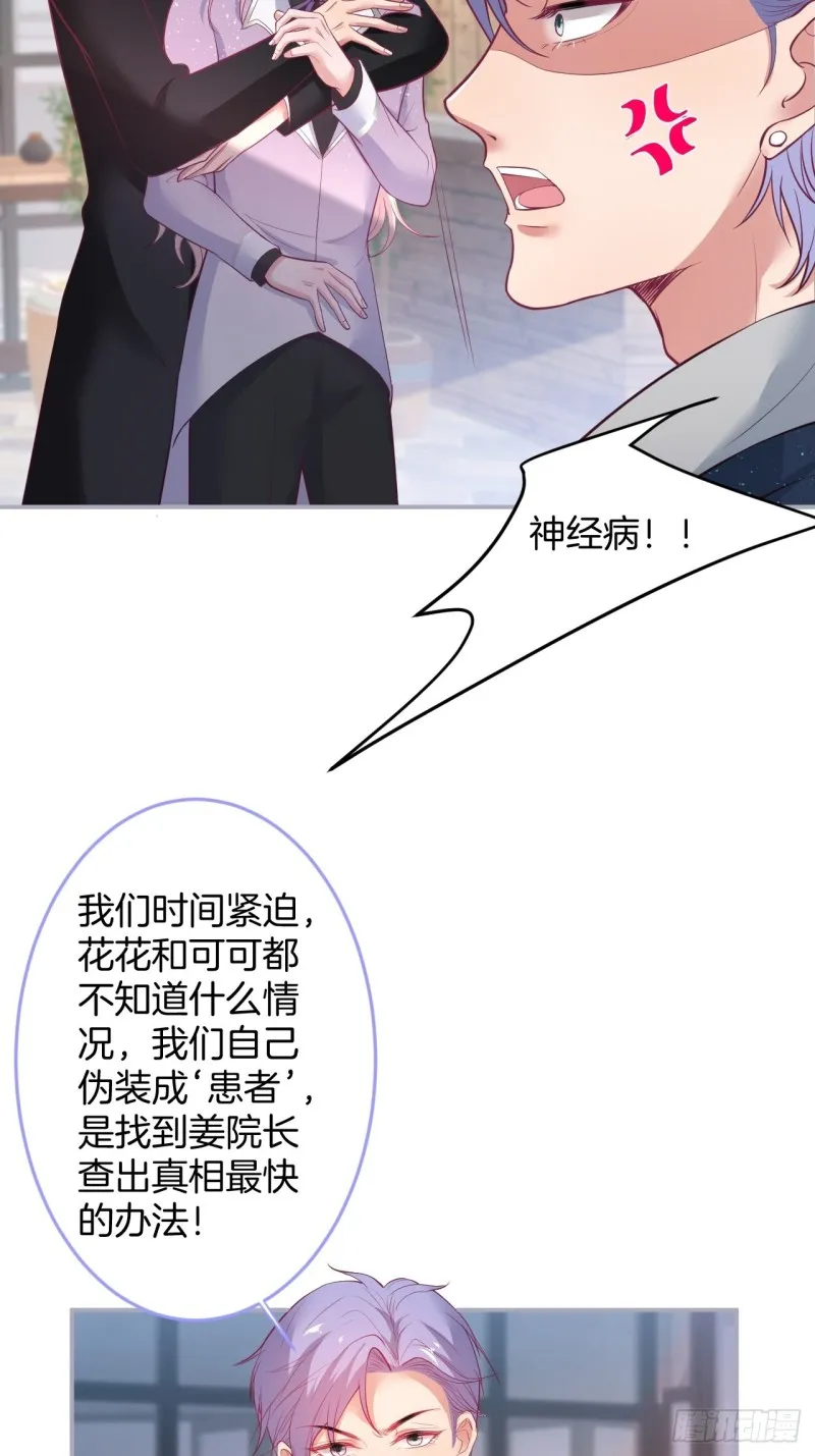沐沐又装B了 第11页