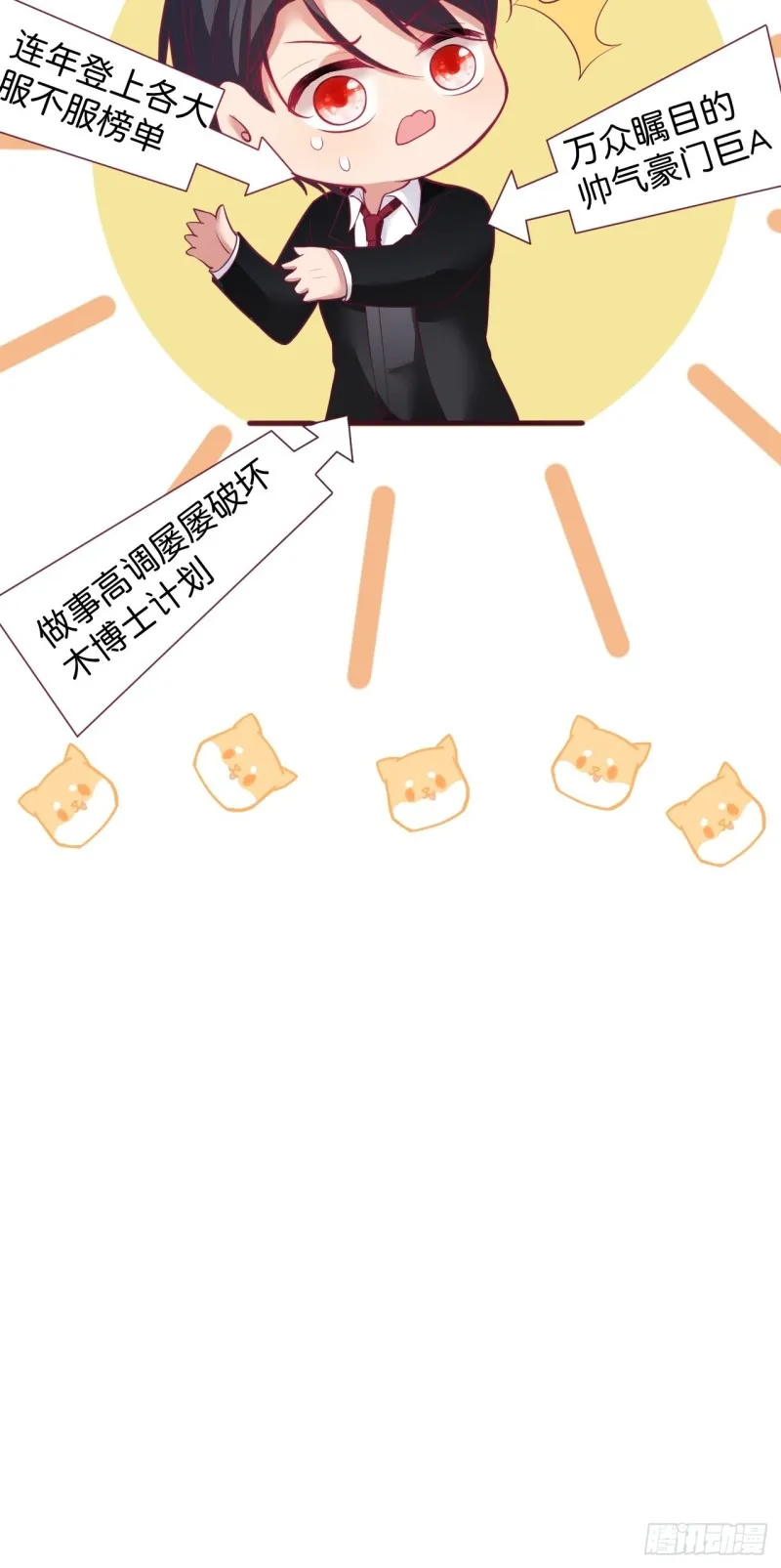沐沐又装B了 第15页