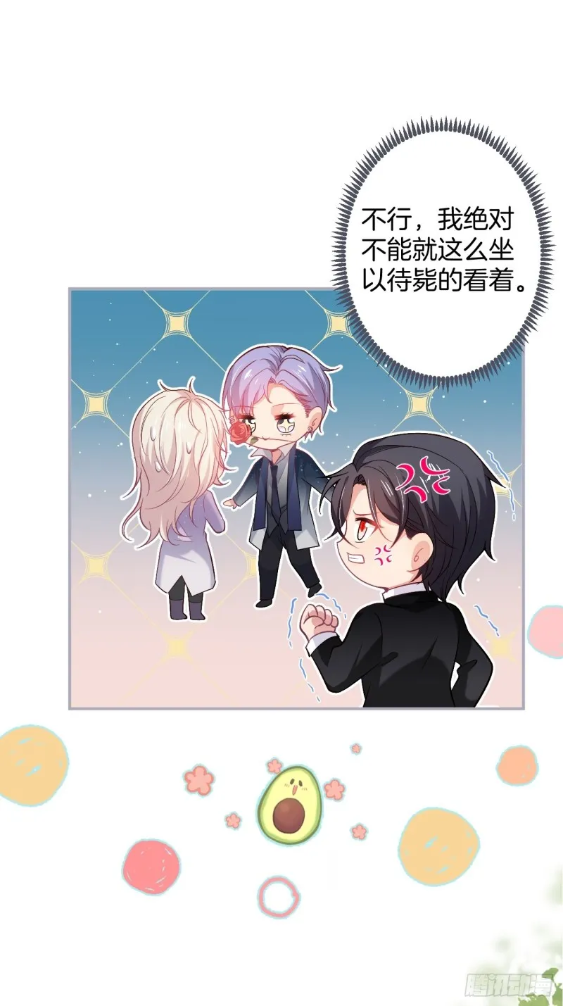 沐沐又装B了 第19页