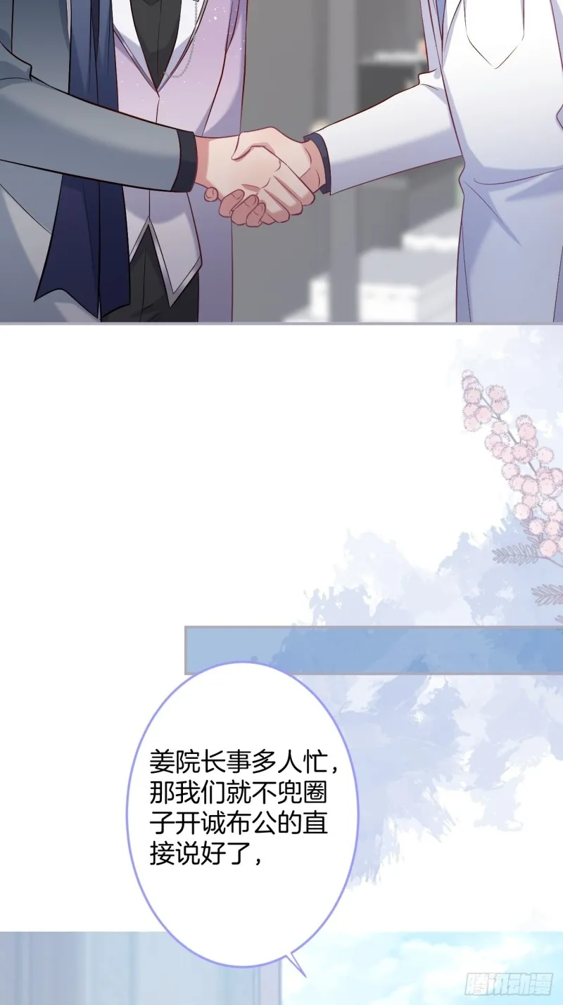 沐沐又装B了 第23页