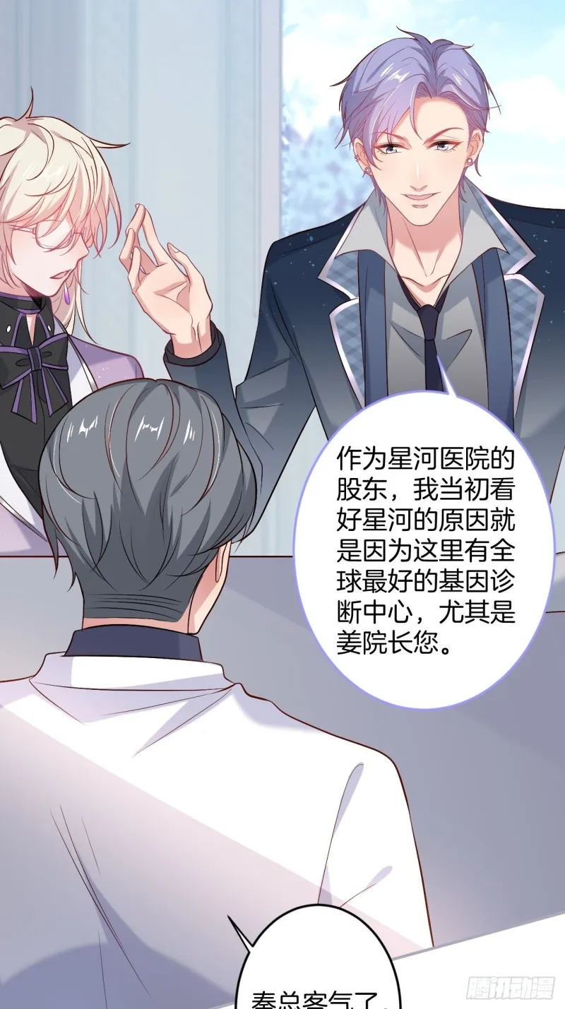 沐沐又装B了 第24页