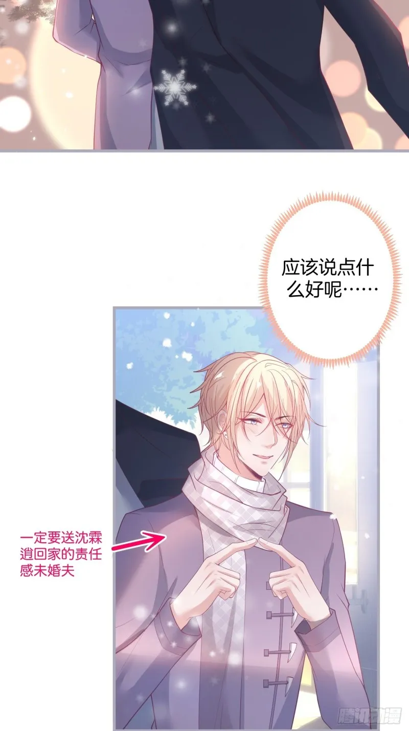 二十年前的定情之吻。 第11页