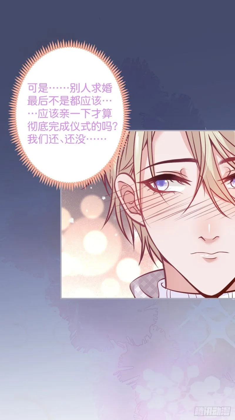 二十年前的定情之吻。 第16页