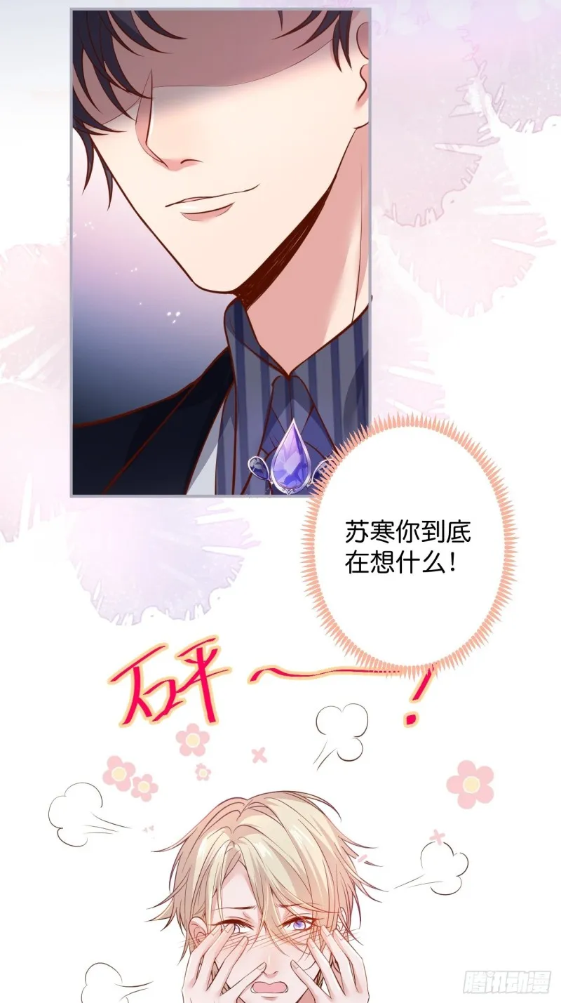 二十年前的定情之吻。 第17页