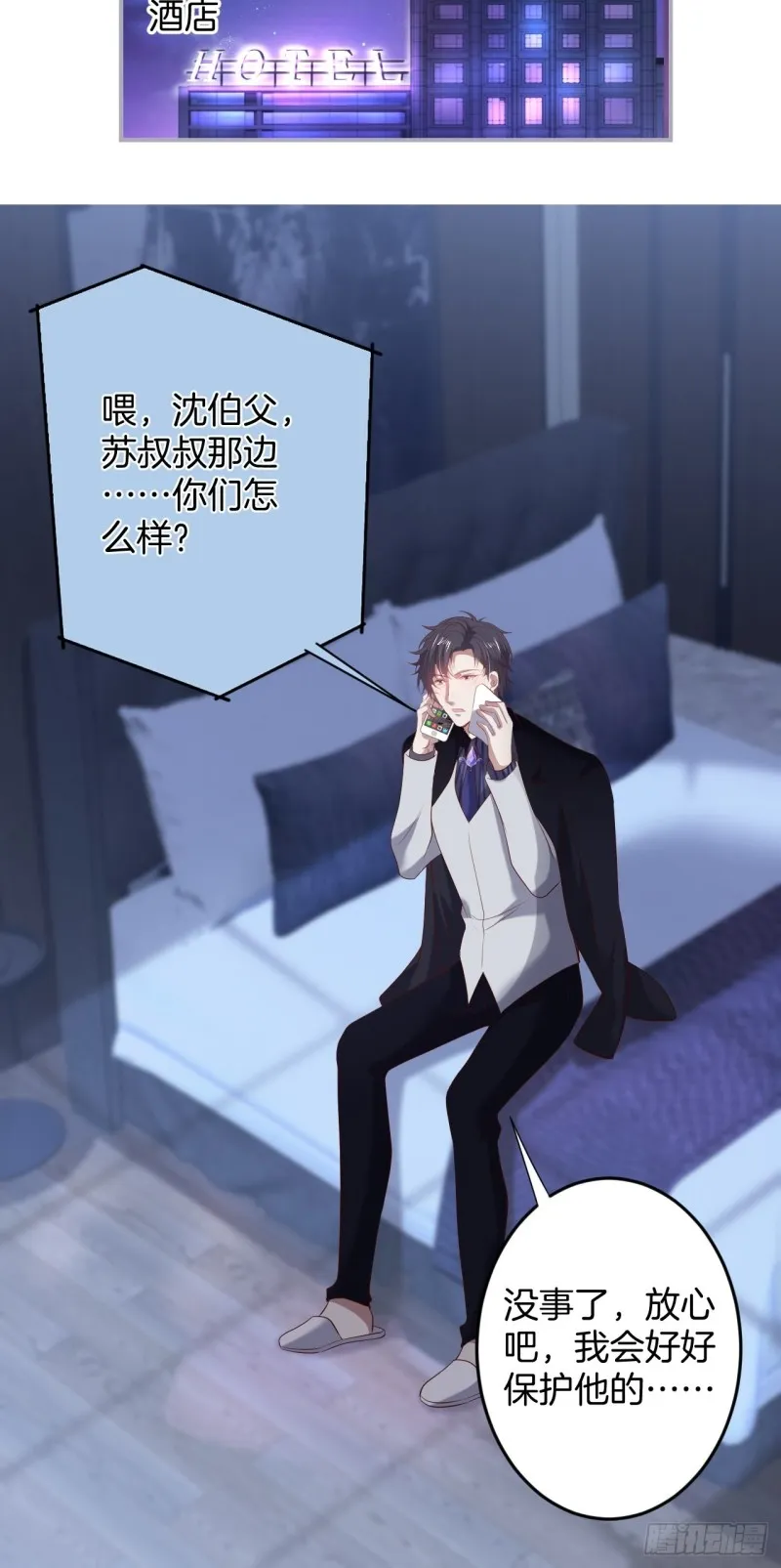 二十年前的定情之吻。 第41页