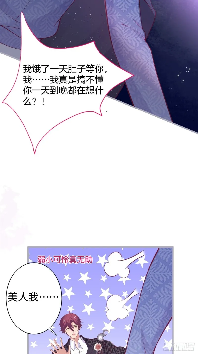 十米大床，憨憨困惑。 第35页