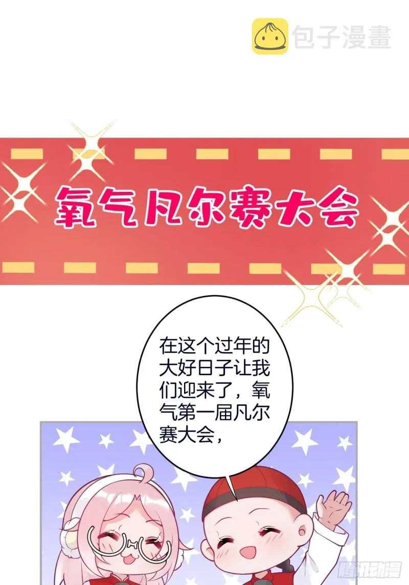 可可的霸道宠溺~ 第3页