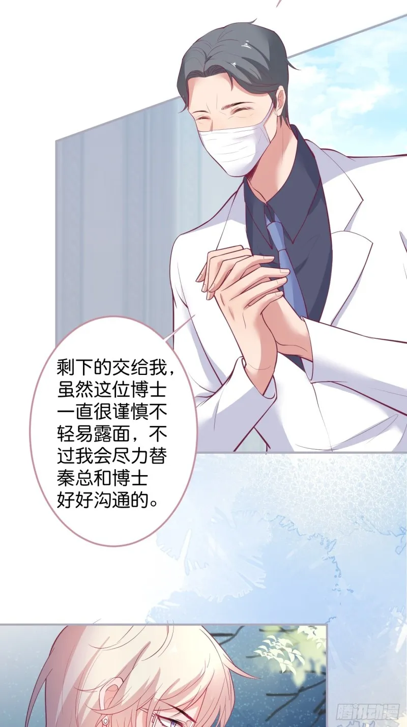可可的霸道宠溺~ 第20页