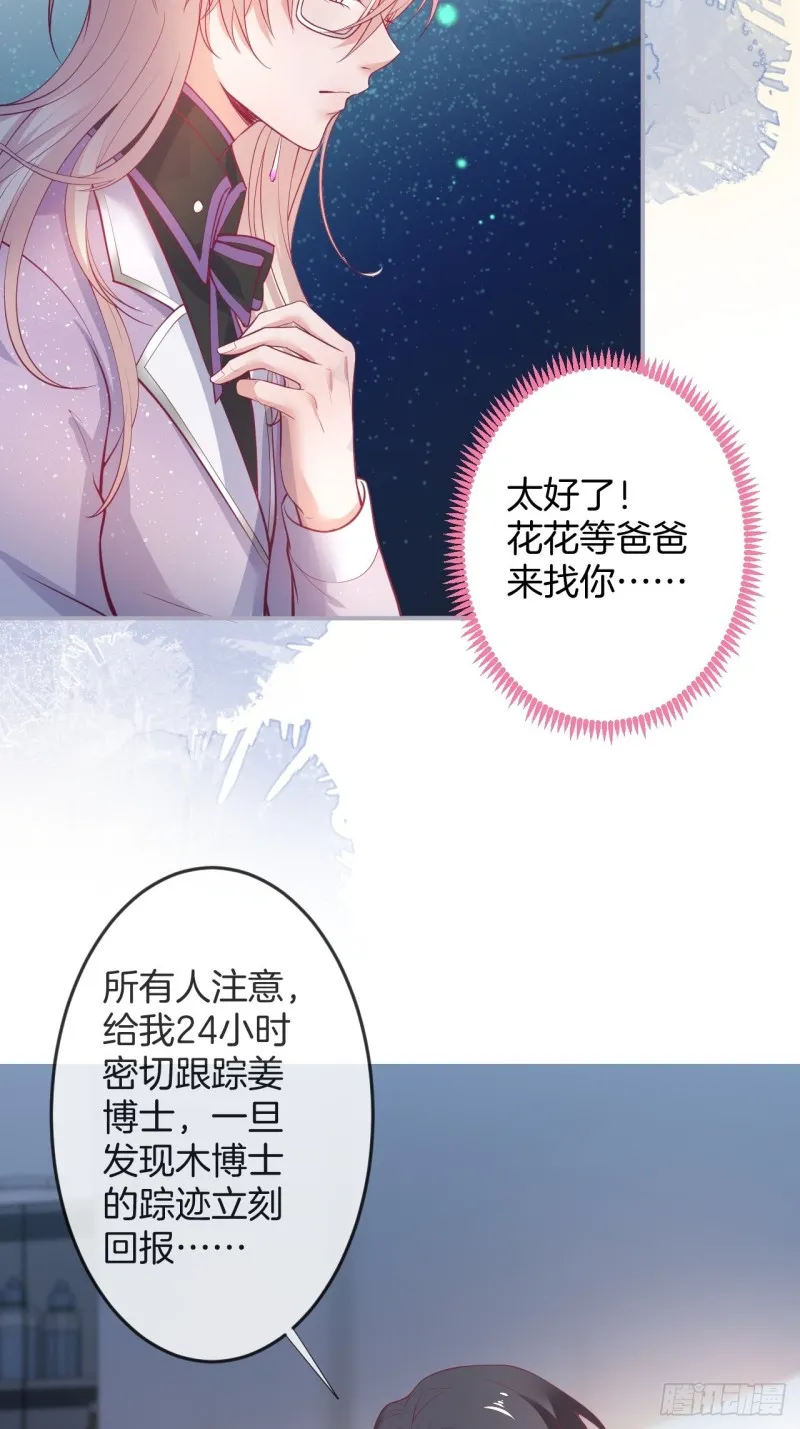 可可的霸道宠溺~ 第21页