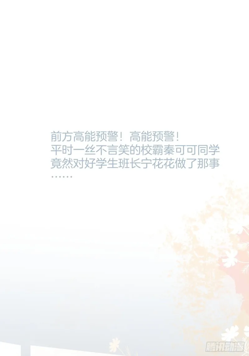 可可的霸道宠溺~ 第40页